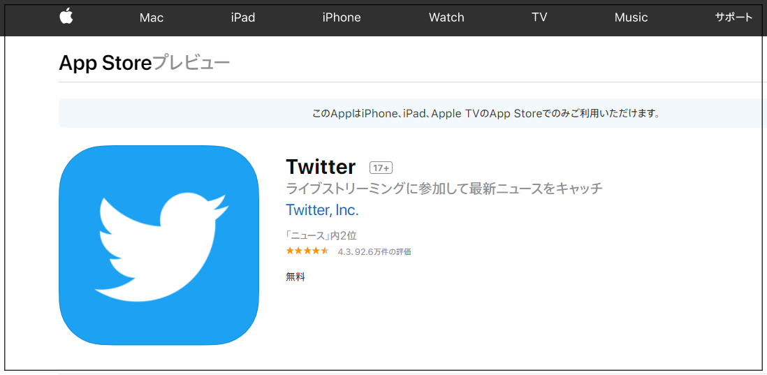 Twitter公式アプリ