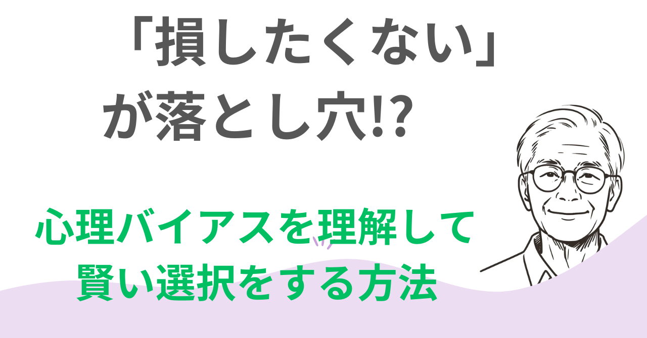 成功を遠ざける無意識の罠！7つの心理バイアスとその克服法