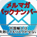 そじろメルマガ