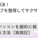Cドライブを整理してパソコンの動作を軽くする方法を紹介する記事のアイキャッチ画像。メガネをかけたシニア男性のイラスト付き。