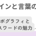 「デザインと言葉の融合」と書かれた見出しと、「タイポグラフィとクロスワードの魅力」というサブタイトルが記されたサムネイル画像。右側にはメガネをかけた笑顔のシニア男性のイラストが描かれている。